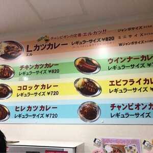 チャンピオンカレー かほく店 石川県かほく市白尾 カレー Yahoo ロコ