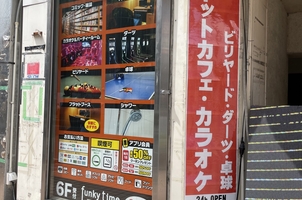 アイ・カフェ ファンキータイム 追手筋店(高知県高知市追手筋/ネットカフェ) - Yahoo!ロコ