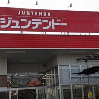 ジュンテンドー 六日市店の写真