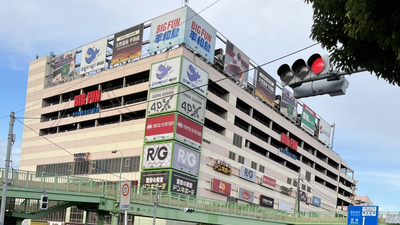 業務スーパー Big Fun 平和島店 東京都大田区平和島 ディスカウント Yahoo ロコ