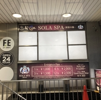SOLA SPA 新宿の湯 レストランの写真