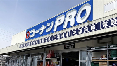 コーナン Pro伊丹昆陽店 兵庫県伊丹市昆陽 ホームセンター Yahoo ロコ