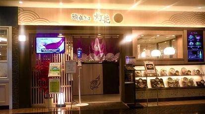 鯛塩そば 灯花 池袋東武店 東京都豊島区西池袋 ラーメン Yahoo ロコ