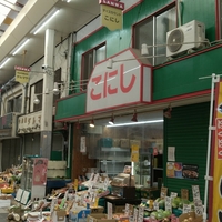 小西青果株式会社 中央店の写真