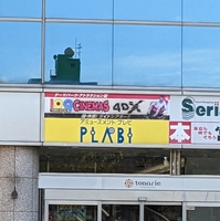 PLABI トナリエ四日市店の写真