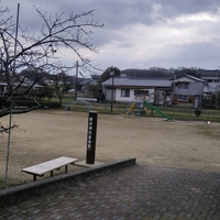 藤田浦児童公園の写真