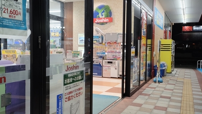 ジョーシン 御坊店 和歌山県御坊市薗 家電量販 Yahoo ロコ