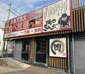 焼肉きんぐ 仙台八乙女店 宮城県仙台市泉区八乙女 焼肉 Yahoo ロコ