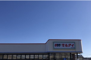 マルアイ 太子店(兵庫県揖保郡太子町矢田部/スーパー) - Yahoo!ロコ