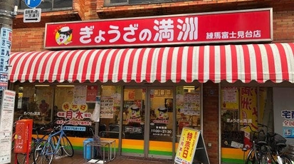 ぎょうざの満洲 練馬富士見台店 東京都中野区上鷺宮 ラーメン 餃子 Yahoo ロコ