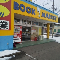ブックマーケット・エーツー 東金沢店の写真