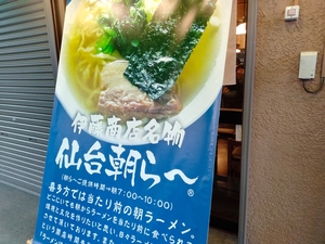 伊藤商店 仙台朝市店 宮城県仙台市青葉区中央 ラーメン 餃子 Yahoo ロコ