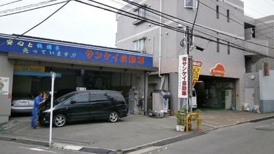 サンケイ自動車 神奈川県横浜市都筑区池辺町 自動車整備工場 Yahoo ロコ
