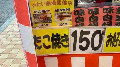 やたい劇場 東京都江戸川区西小岩 たこ焼き Yahoo ロコ