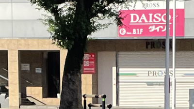 Daiso 大和プロス店 神奈川県大和市大和南 100均 Yahoo ロコ