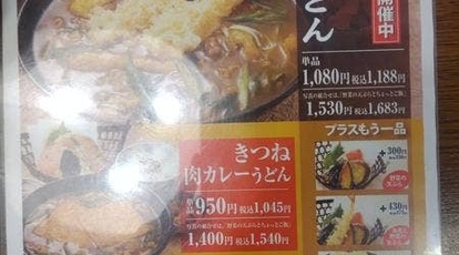 太鼓亭 伊丹中野店 兵庫県伊丹市中野西 うどん Yahoo ロコ