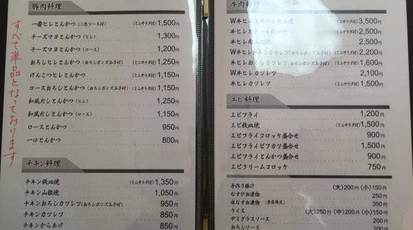 とんかつ一番 和歌山県御坊市湯川町小松原 とんかつ トンカツ Yahoo ロコ
