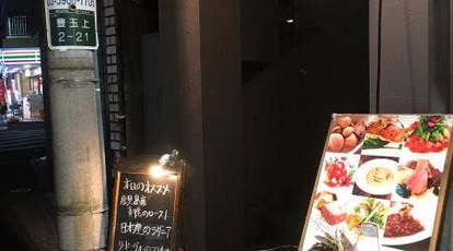 レストラン とも新 東京都練馬区豊玉上 西洋料理 Yahoo ロコ