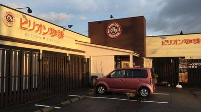 ビリオン珈琲 久安店 石川県金沢市久安 カフェ Yahoo ロコ
