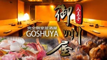 全品食べ飲み放題 完全個室居酒屋 御州屋 Goshuya 八王子本店 東京都八王子市旭町 居酒屋 Yahoo ロコ