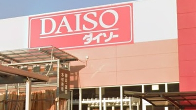 Daiso いない龍野店 兵庫県たつの市揖保町揖保中 100均 Yahoo ロコ