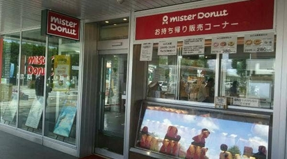 ミスタードーナツ 明石ステーション 兵庫県明石市大明石町 カフェ Yahoo ロコ