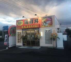 丼丸 丼丸ウィング 5号店 須賀川大黒店 福島県須賀川市大黒町 弁当 寿司 惣菜 Yahoo ロコ