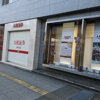 大和証券株式会社奈良支店の写真
