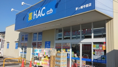 ハックドラッグ 茅ヶ崎今宿店 神奈川県茅ヶ崎市今宿 ドラッグストア Yahoo ロコ