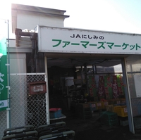 JA直売所 ファーマーズマーケット南濃店の写真