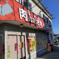 肉のささきの写真