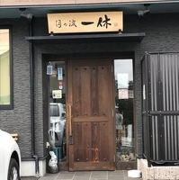 月の涙 一休の写真
