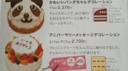 シャトレーゼ 岡山浦安店 岡山県岡山市南区浦安本町 スイーツ Yahoo ロコ