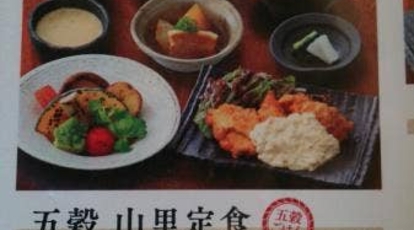 五穀 岡南店 岡山県岡山市南区築港新町 ランチ 定食 Yahoo ロコ