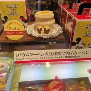 ユーハイム ディー マイスター 高島屋大阪店 大阪府大阪市中央区難波 スイーツ Yahoo ロコ