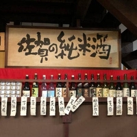 大平庵酒蔵資料館の写真