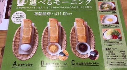 コメダ珈琲 都城前田店 宮崎県都城市前田町 カフェ Yahoo ロコ