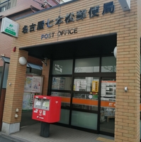 名古屋七本松郵便局の写真