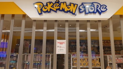 ポケモン ストア 新千歳空港店 北海道千歳市美々 子ども Yahoo ロコ