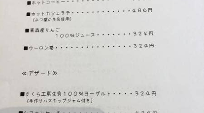 佐倉 Cafe 北海道河東郡士幌町字中士幌 カフェ Yahoo ロコ