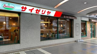 サイゼリヤ 聖蹟桜ヶ丘ザスクエア店 東京都多摩市関戸 イタリア料理 イタリアン Yahoo ロコ