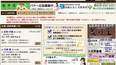 栃木 お悔やみ情報 栃木県宇都宮市昭和 インターネット関連サービス業 Yahoo ロコ