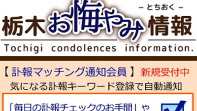 栃木 お悔やみ情報 栃木県宇都宮市昭和 インターネット関連サービス業 Yahoo ロコ