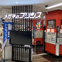 メガネのプリンス 帯広イオン店の写真