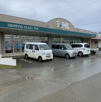 ショッピングプラザトップ 花川店の写真