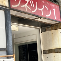 シネツインの写真