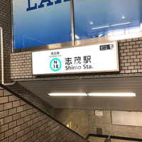 志茂駅（東京メトロ［南北線］）の写真