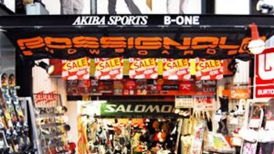 アキバスポーツ 東京都千代田区神田小川町 スポーツ用品店 Yahoo ロコ