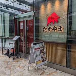 焼肉 たかやま 大崎店 東京都品川区大崎 焼肉 ホルモン Yahoo ロコ