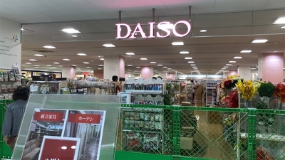 Daiso 島忠ホームズ仙川店 東京都調布市若葉町 100均 Yahoo ロコ